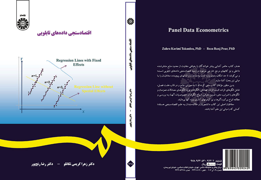 اقتصادسنجی داده‌های تابلویی